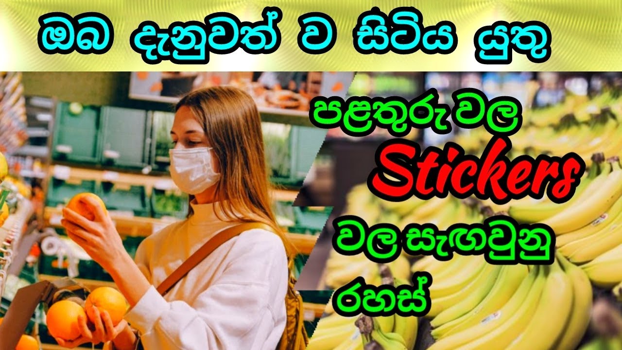 Lesson eka Fruits stickers meaning sinhalastickers on food meaning