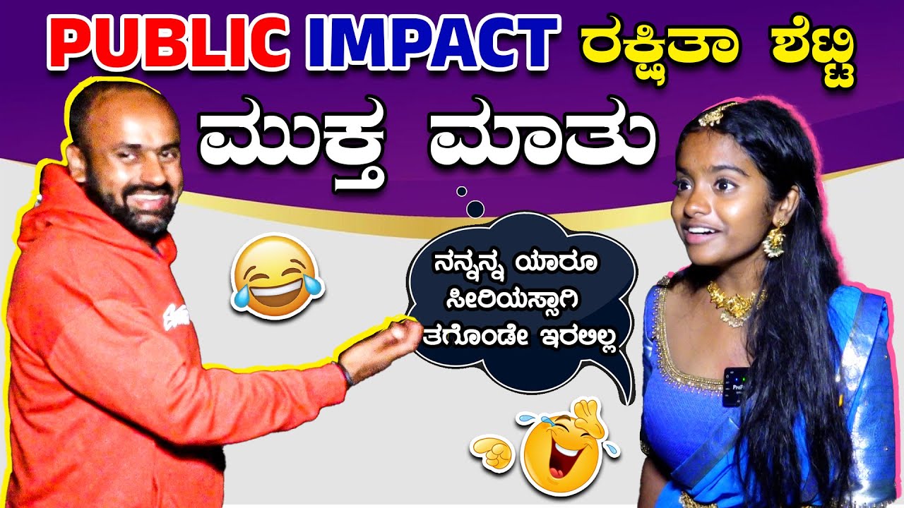 RAKSHITHA SHETTY: ನನ್ನನ್ನ ಯಾರೂ ಸೀರಿಯಸ್ಸಾಗಿ ತಗೊಂಡೇ ಇರಲಿಲ್ಲ | ನನ್ಮೇಲೆ ನಂಗೆ ನಂಬಿಕೆಯಿತ್ತು |BBK12