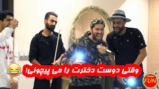 کلیپ طنز ایرانی | محمد امین کریم پور - Funny Persian Videos