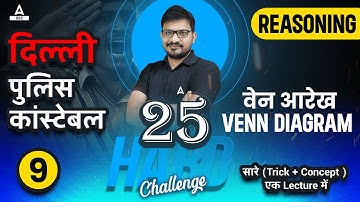 25 Hard Challenge | Delhi Police Constable | Venn Diagram| Reasoning Tricks by Atul Awasthi | Lec-09