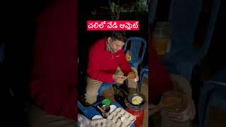 Hot Omelette In The Cold Sarath Nisha Farm House Lo