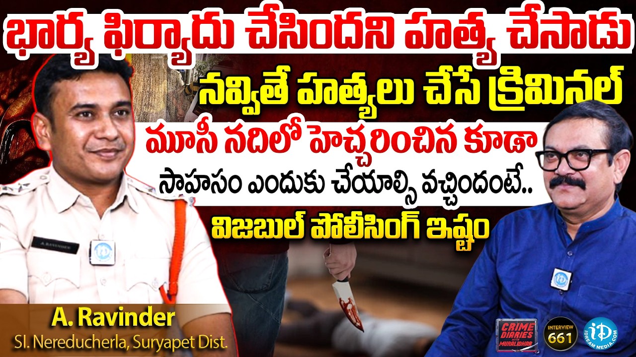 A.Ravinder SI. Nereducherla, Suryapet Dist | Interview | Crime Diaries With Muralidhar #661 |iDream