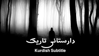 Amir Tataloo Jangale Tarik - Kurdish Subtitle