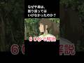 【なぜ千尋は振り返ってはいけなかったのか?】#ショート動画 #ジブリ #宮崎駿 #千と千尋の神隠し #スタジオジブリ