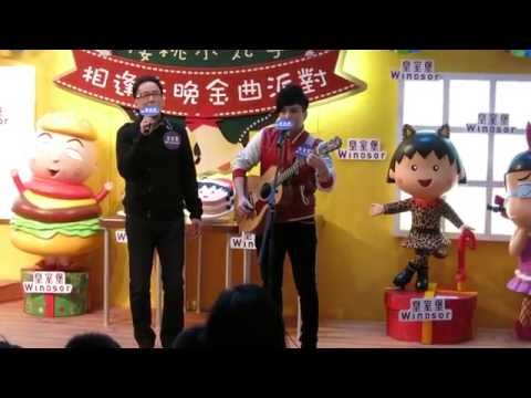 蔣志光 x 張彥博 - 好久不見 [2014.12.14 皇室堡]