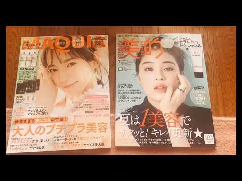 美的付録【シャネルのセラム】MAQUIA付録【ラロッシュポゼの下地】