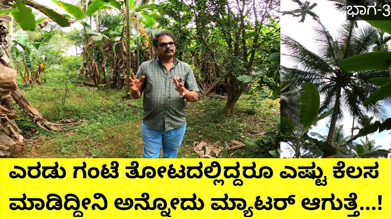 ರೈತನ ಜವಾಬ್ದಾರಿಗಳು...ಇಲ್ಲಿಂದ ದುಡ್ಡು ಬಟ್ಟೆ ಊಟ ಎಲ್ಲಾ ಸಿಕ್ತಾ ಇದೆ ಅಂತ ಅಂದ್ರೆ ಇಲ್ಲಿ ಕೆಲಸ ಮಾಡಲೇಬೇಕಾಗುತ್ತದೆ