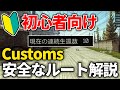 【タルコフ 初心者】Customsを接敵せず安全に漁れるルートを解説！連続１０回以上帰れますｗ|EscapefromTarkov 【もやし実況】