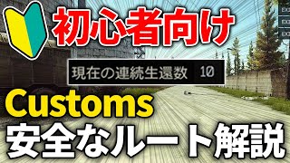 【タルコフ 初心者】Customsを接敵せず安全に漁れるルートを解説！連続１０回以上帰れますｗ|EscapefromTarkov 【もやし実況】