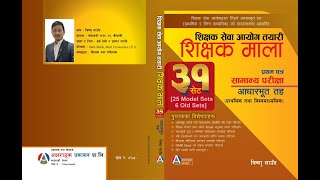 नेपालको शैक्षिक इतिहास ९० प्रश्न उत्तर ||प्रास, शिक्षक सेवा आयोग, शिक्षक लाईसेन्स तयारि विशेष aayog