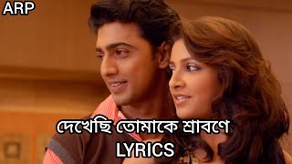 Dekhechi tomake srabone.(দেখেছি তোমাকে শ্রাবণে).Lyrics.।Challenge। ।Dev। Subhashree।Shaan & june.