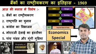 16.Bank Nationalisation in India 1969 in Hindi, Economics In Hindi, Study91 Economics