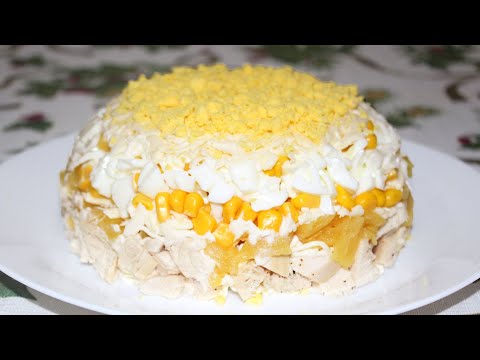 ქათმის სალათა ანანასით