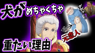 ハウル この犬がサリマン先生の元カレってうそでしょ えっ 人間なの ハウルの動く城 ジブリ 岡田斗司夫 切り抜き Youtube ハウル この犬がサリマン先生の元カレってうそでしょ えっ 人間なの ハウルの動く城 ジブリ 岡田斗司夫 切り抜き Youtube
