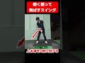【ゴルフ】軽く振って飛ばすスイング【小泉智之】 #shorts