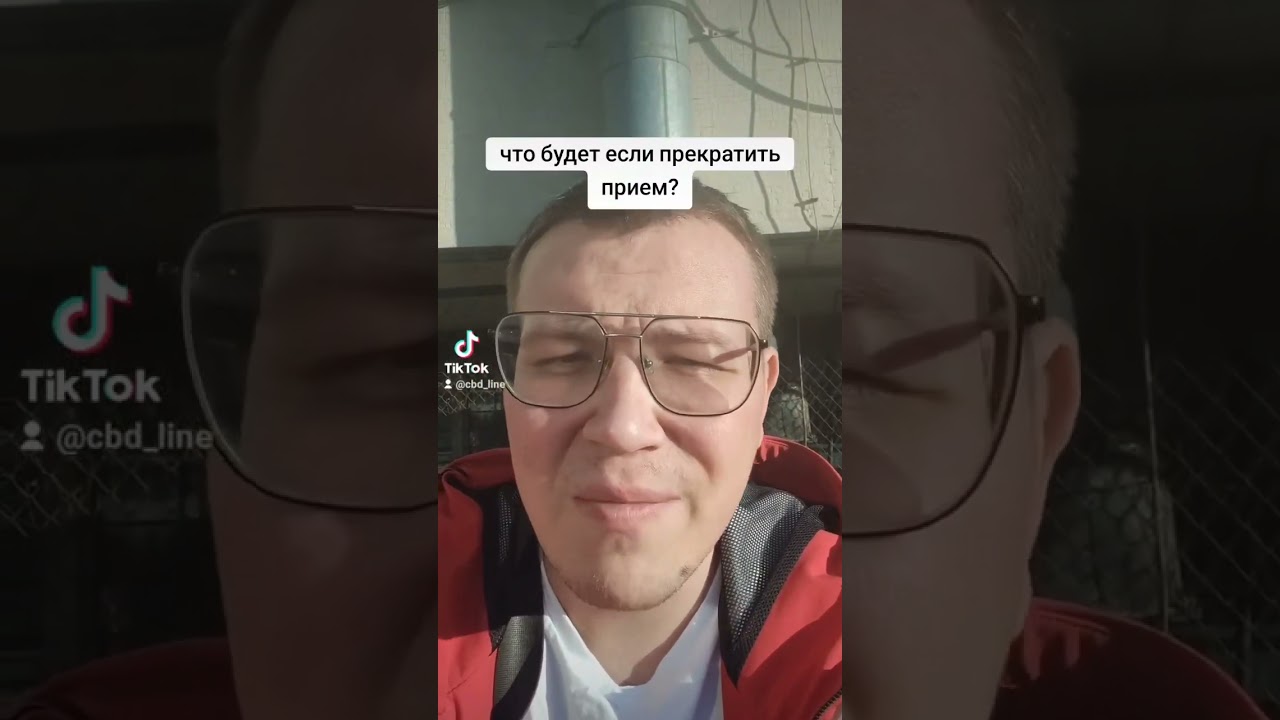 Что будет если прекратить пить CBD масло? Ч.1 