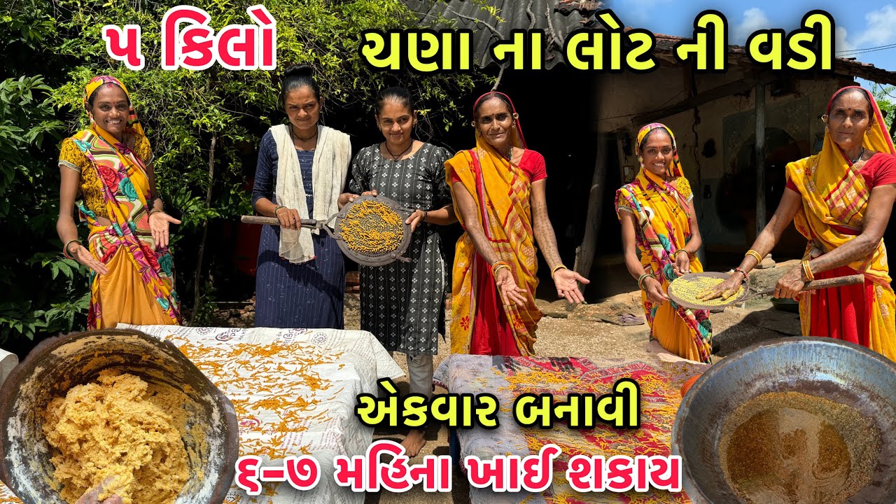 ચણા ના લોટ ની વડી રેસીપી ☺️ | Chana Na Lot Ni Vadi | Spacial Vadi Recipe 