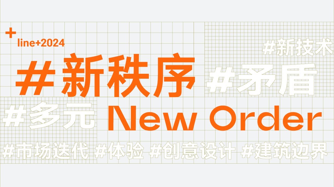 hi, we’re line+ | 2024年我们设计了这些建筑｜Shaping Changes through Architecture / line+ studio