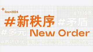 Hi Were Line  2024shaping Changes Through Architecture  Line Studio