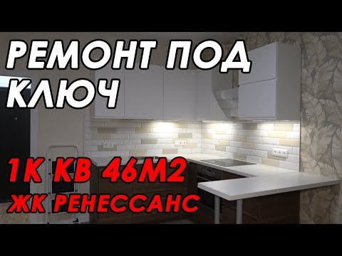 Ремонт однокомнатной квартиры