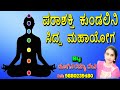 Parashakthi Kundalini Siddha Maha Yoga | Yogini Ramya Devi | Jayasindoor  Bhakti Geetha