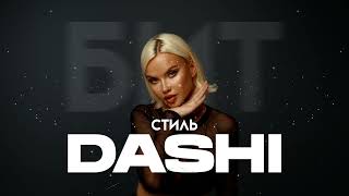 Минус в стиле Dashi | Минус Для Рэпа 2023