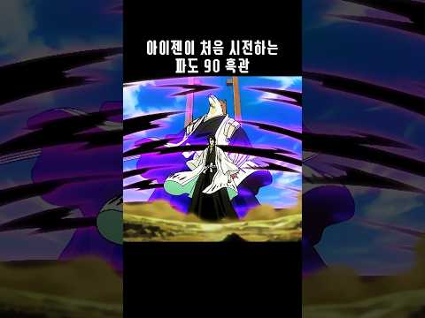 아이젠의 초창기 영창파기 흑관 블리치 Shorts