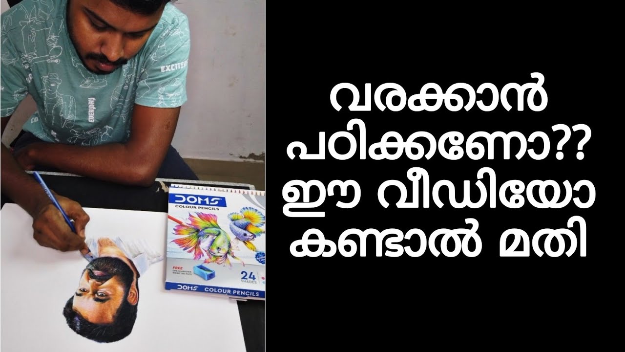 complete drawing tutorial Malayalam /വരയെ കുറിച്ച് നിങ്ങൾക്ക് അറിയേണ്ടതെല്ലാം ഇതിലുണ്ട്!