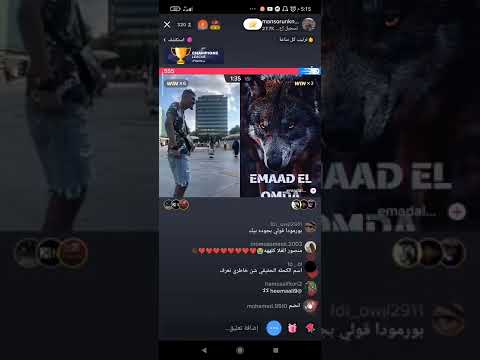 منصور اناون مع الكحلة عالبث المباشر في تركيا