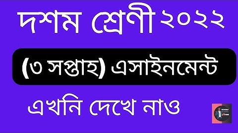 Class 10 (3rd week) Assignment Question Paper 2022. TTS