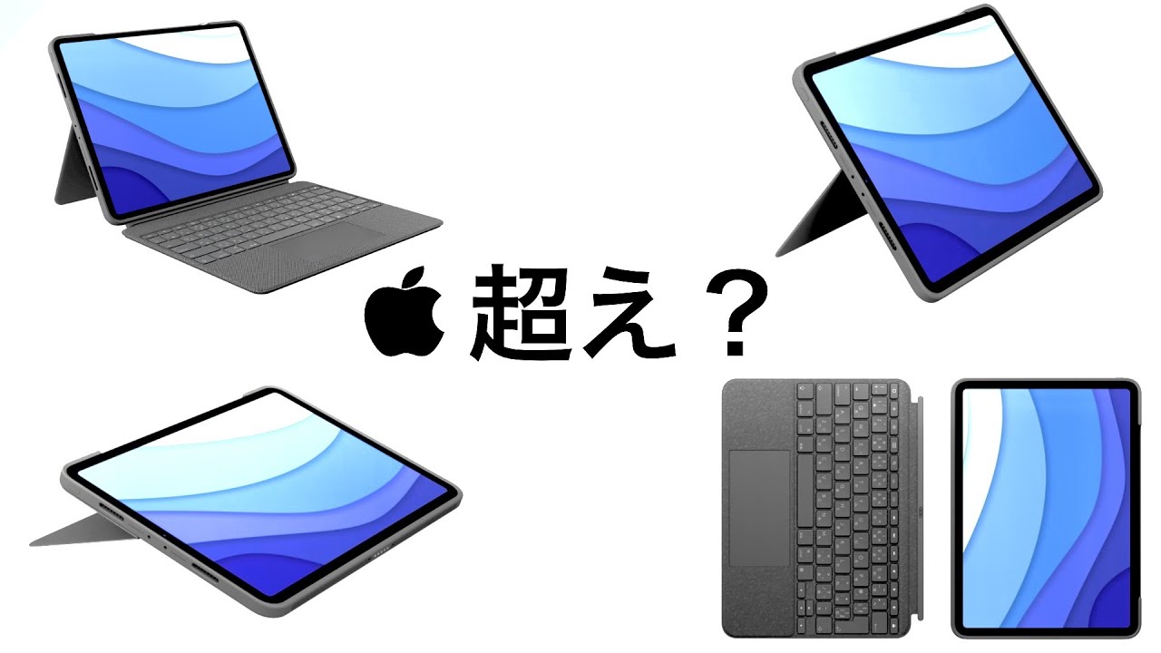 移動先でのエアー作業に最適 iPad用キーボードケース】4つのモードで使い勝手最高！Apple Magic
