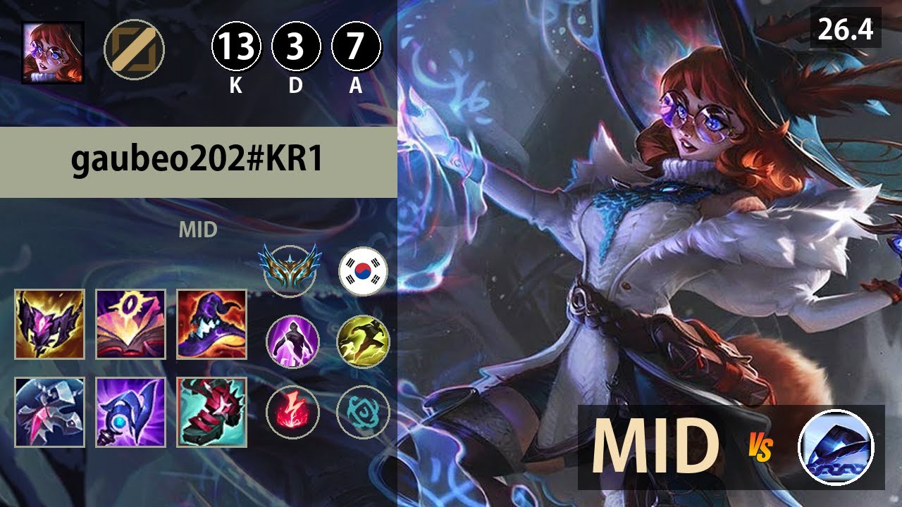 롤 챌린저 미드 오로라 