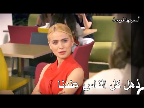الكل يتكلم عن ليلة المساعدة أسميتها فريحة الحلقة 48
