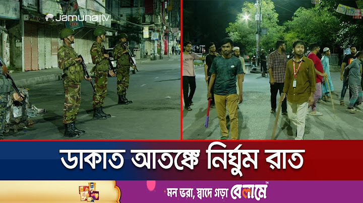 রাত গভীর হলেই বাড়ে ডাকাত আতঙ্ক; পাড়া-মহল্লায় নির্ঘুম রাত | Robbery panic | Jamuna TV