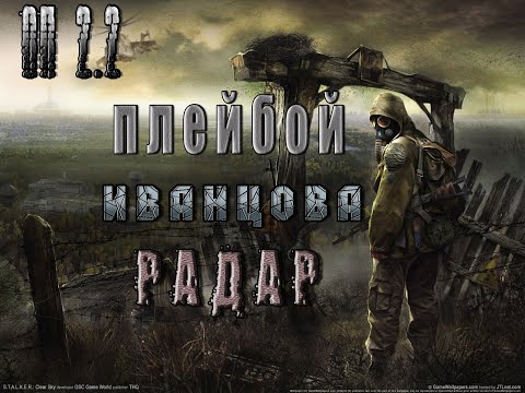 Плейбой для Иванцова, ОП 2 2
