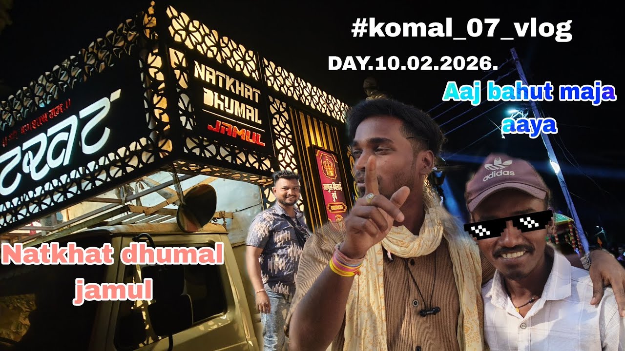 Natkhat Dhumal full mahaul khoob maja aay #dance bha#dance #dj #cgdhumal#dhumal 