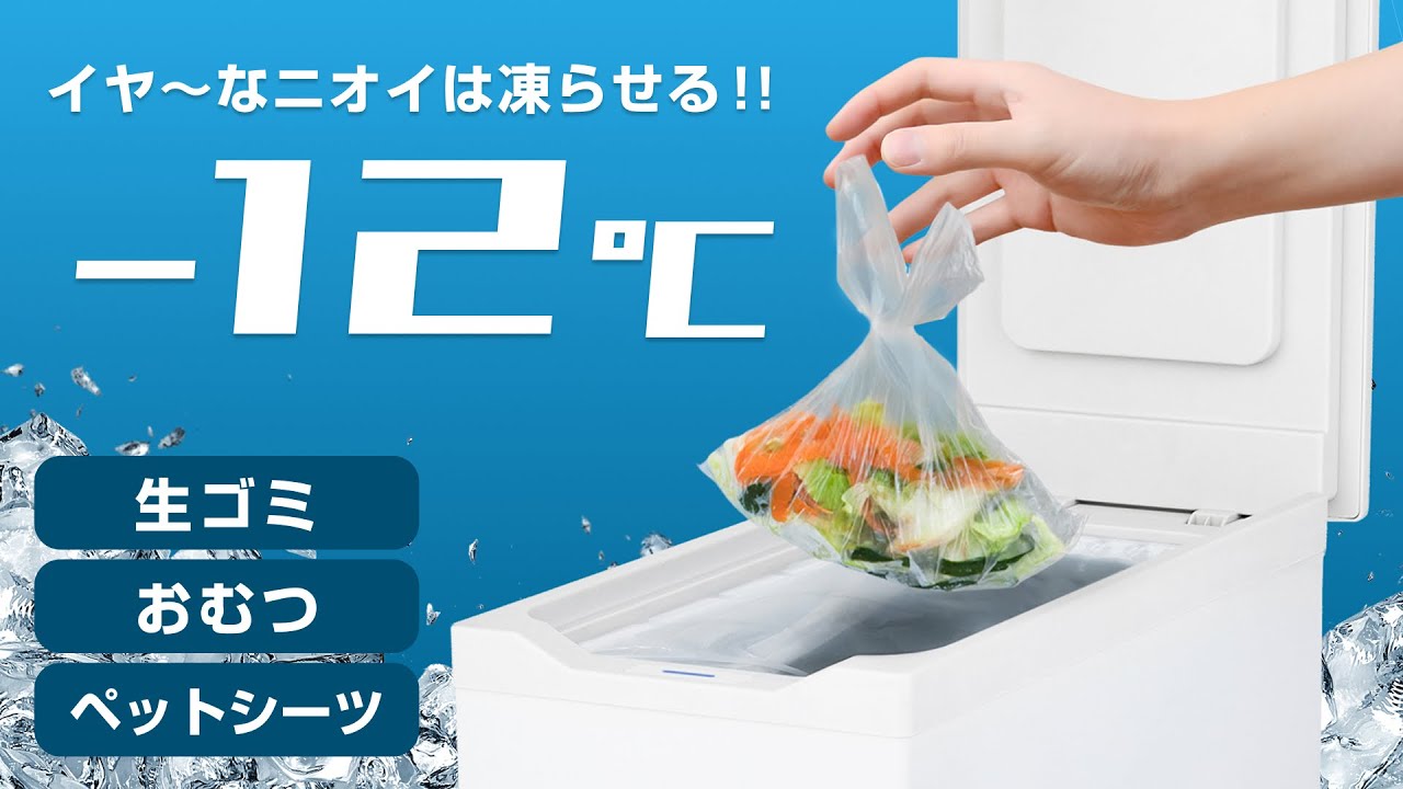 ☆冷凍ラット☆ れいこ様ご予約品 ニオイ・虫・液漏れを防止】冷凍で一発解決！生ゴミやおむつにスマート