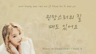 And One (그리고 하나) (That winter the wind blows OST) | Taeyeon - HANGUL | ROM | ENG Lyrics