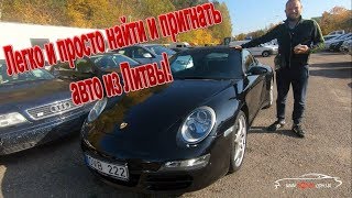 Легко и просто пригнать авто из Литвы! Цены на автомобили и их конечная стоимость !