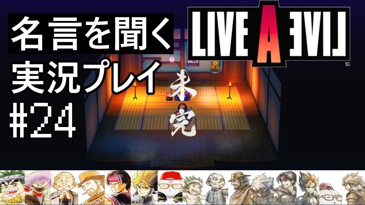 名言を聞く ライブ ア ライブ 実況プレイ 24 Youtube