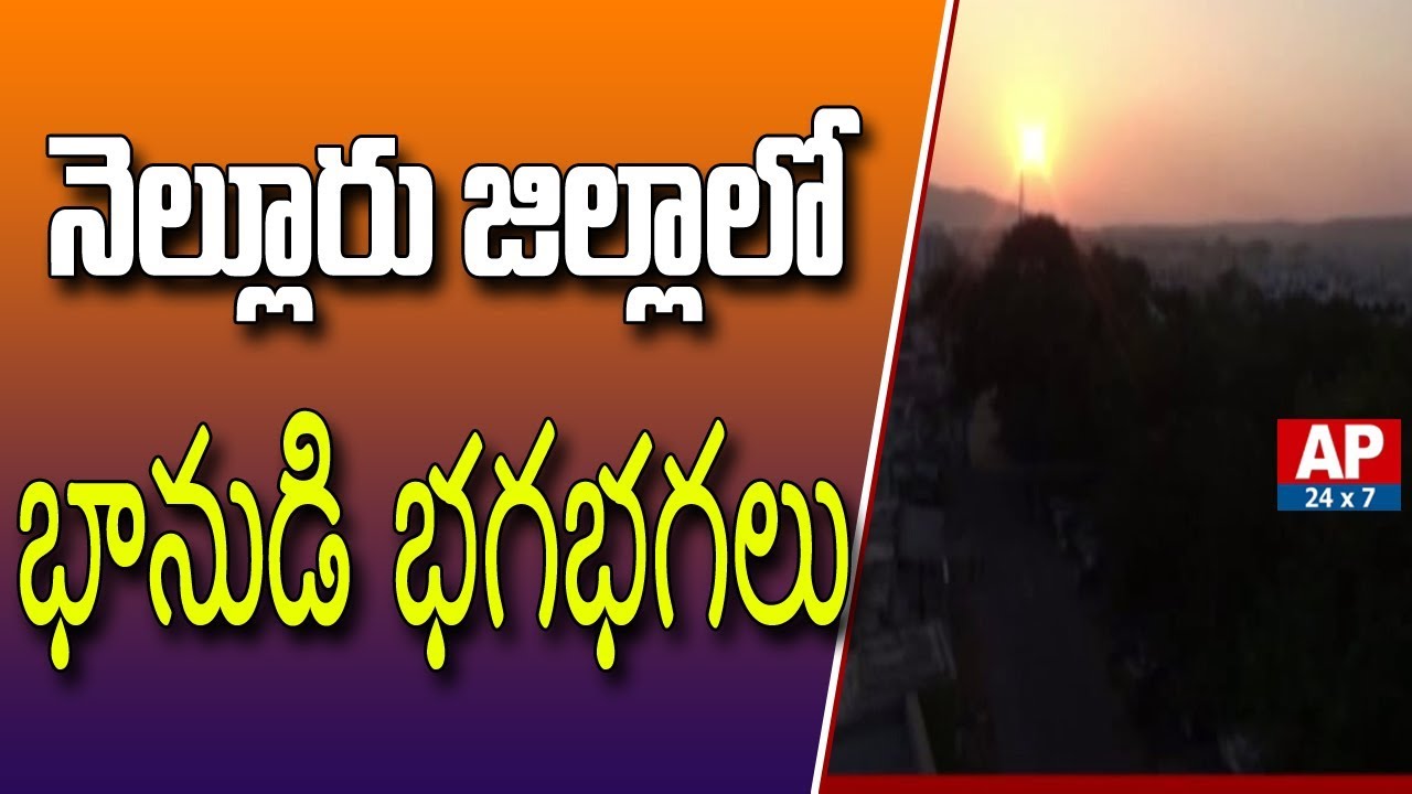 High Temperatures Noted In Nellore District | AP24x7