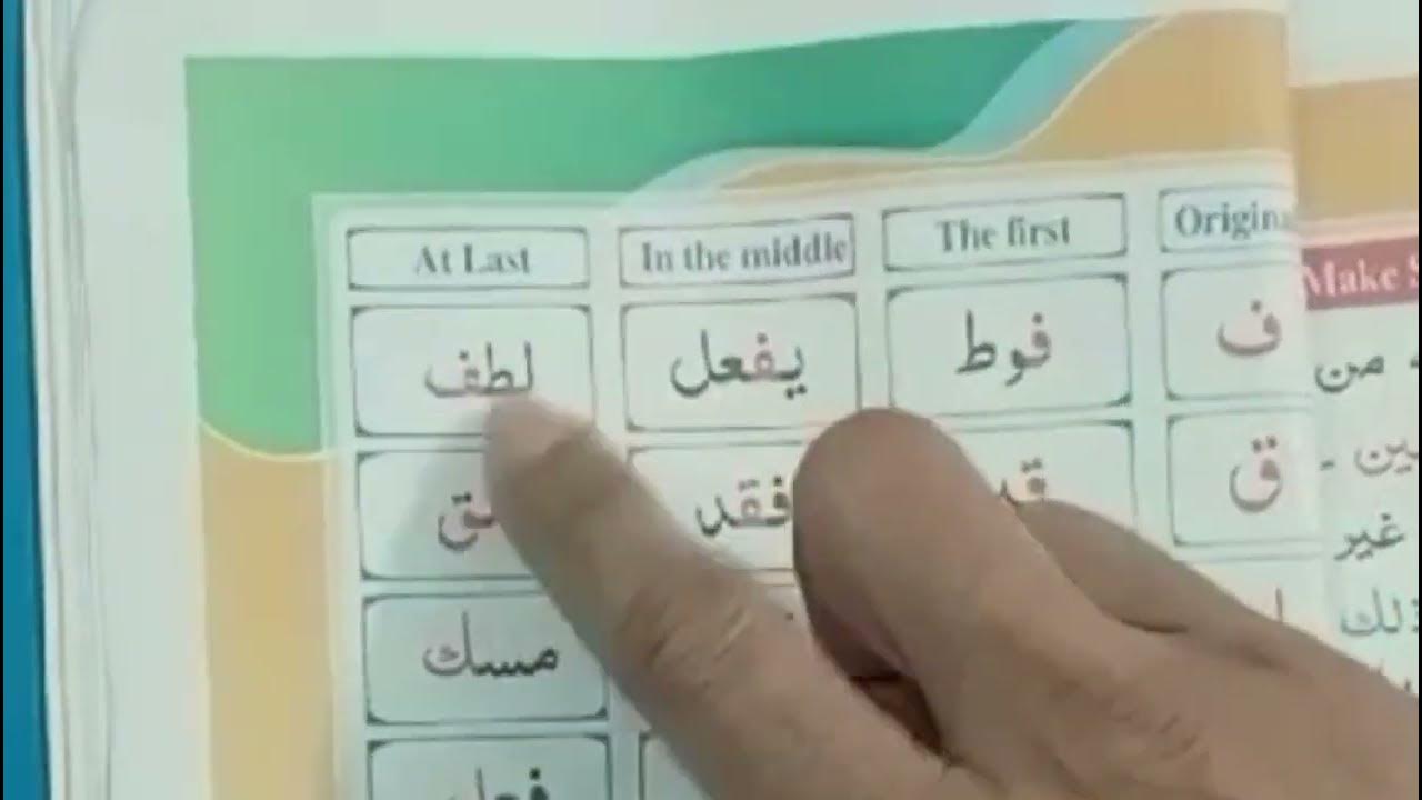 Examples Of Arabic Joining Letters In The Words For KG Class arabic examples-of-arabic-joining-letters-in-the-words-for-kg-class-arabic
