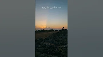 ضاقت فلما استحكمت حلقاتها فرجت الشافعي ضاقت الجبل الاخضر Explore Follow Foryou اكسبلور 