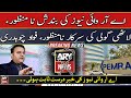 ARY News Ki Bandish Na Manzoor, Lathi Goli Ki Sarkar Na Manzoor: Fawad Chaudhry