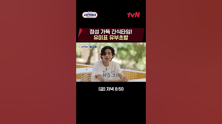 정성 가득 간식타임! 유미표 유부초밥🍣 #서진이네 EP.9