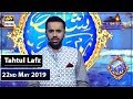Watch Shan-e-Sehr |Segment | Tahtul Lafz | 22nd May 2019 Online In Hd