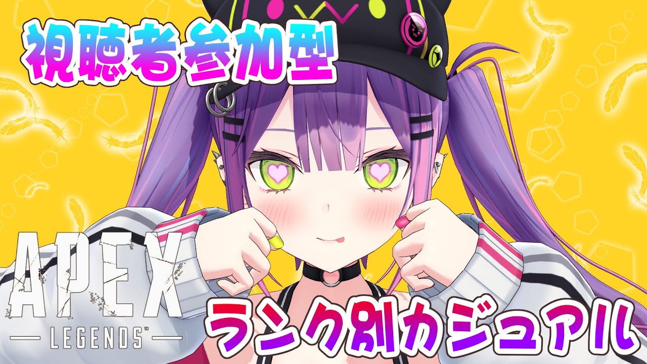 【APEX参加型】ランク別のカジュアルってどんな感じ？🌟【#常闇トワ/ホロライブ】