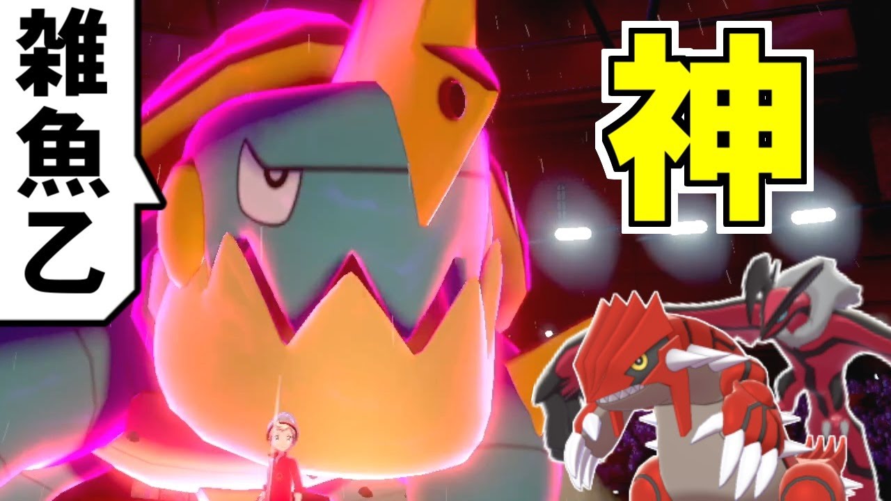 カジリガメとかいう 異様 なほど禁止伝説に強いポケモンwww 公式はこの環境を見通していた ポケモン剣盾 ダブルバトル Youtube カジリガメとかいう 異様 なほど禁止伝説に強いポケモンwww 公式はこの環境を見通していた ポケモン剣盾 ダブルバトル Youtube