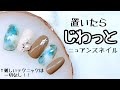 【セルフネイル】リキッドインクで垂らすだけ！【簡単ニュアンスネイル】