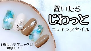 【セルフネイル】リキッドインクで垂らすだけ！【簡単ニュアンスネイル】